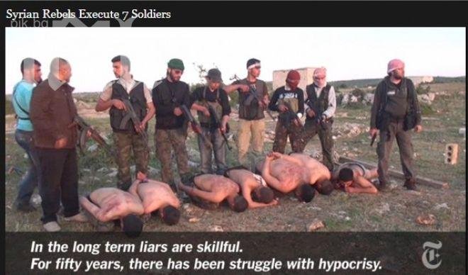 Клип с разстрел показа жестокостта на бунтовниците в Сирия (+18 Видео)