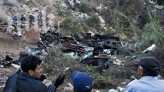 Автобус падна в пропаст, 43-ма души загинаха