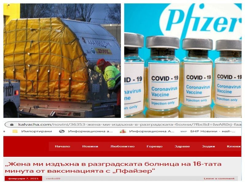 ИЗВЪНРЕДНО В ПИК: Прокуратурата погна сайтове с фалшиви новини за починали след ваксина срещу COVID-19 (ВИДЕО)