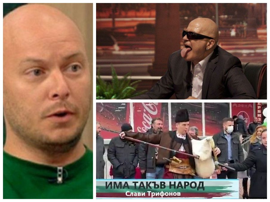 Виктор Димчев към Слави: Бедни, бедни Трифонов! Да си беше останал при касетките Виктор Димчев към Слави: Бедни, бедни Трифонов! Да си беше останал при касетките