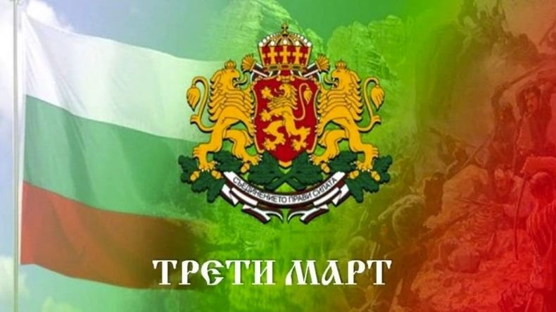 Онлайн програма за 3 март на българските културни институти в чужбина