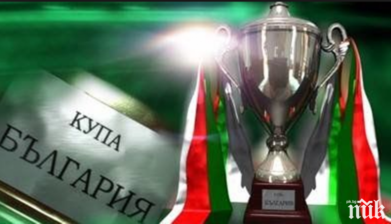 Жребият е хвърлен: Жестоки дербита на 1/4-финалите за Купата на България