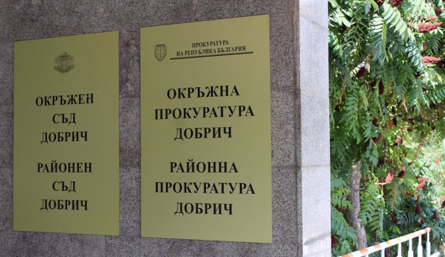 Прокуратурата в Добрич отчете дела за корупция и скрити данъци
