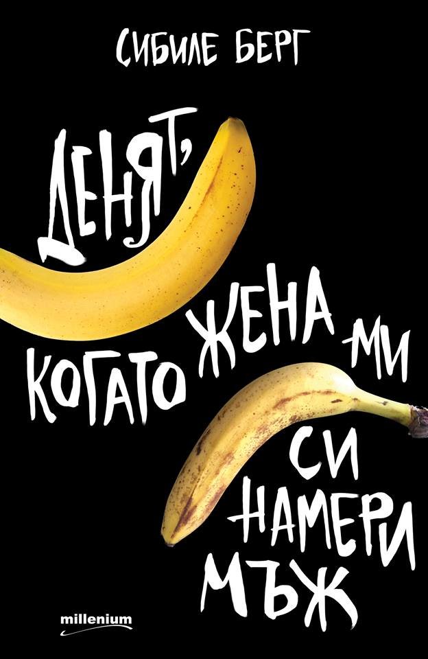 Излезе шокиращ роман за любовта и секса