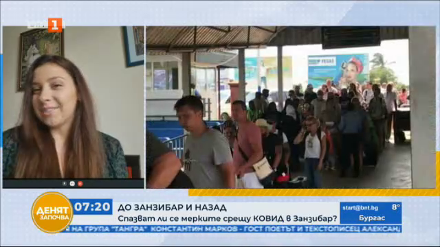 Българка след воаяж в Занзибар: Рискът си заслужава, бих се върнала там