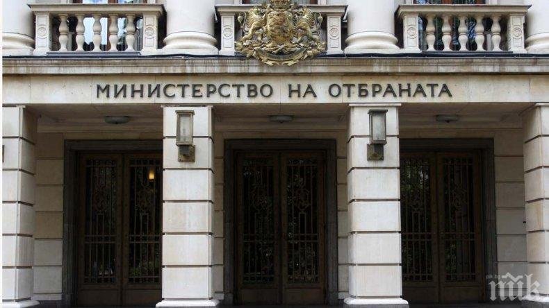 Със заповед на министъра на отбраната Георги Панайотов е обявен