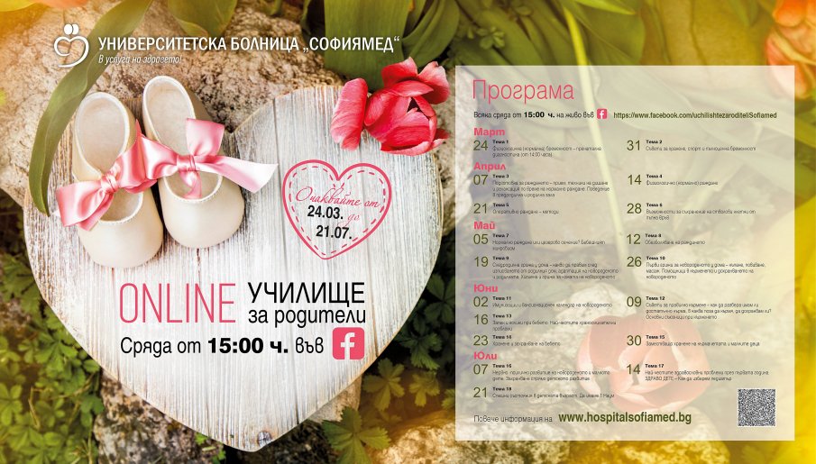 „Софиямед“ с нова програма на онлайн Училище за родители от 24-ти март