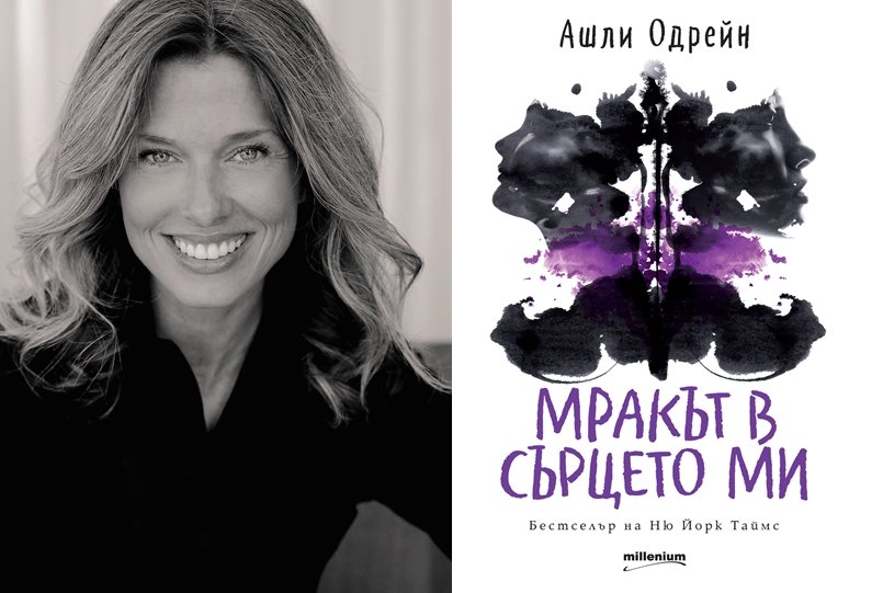 Ексклузивно! Авторката на трилър №1 Мракът в сърцето ми с обръщение към българските читатели (Видео)