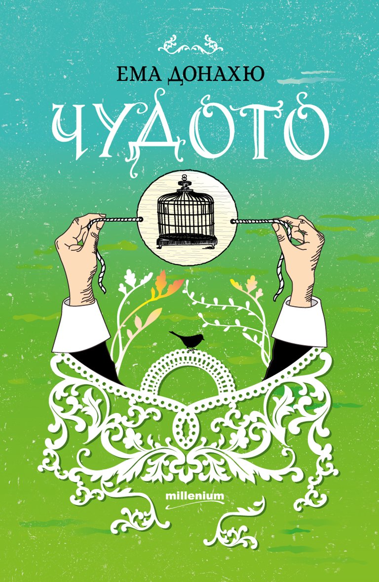 Чудото - нов бестселър от авторката на шедьовъра „Стая“