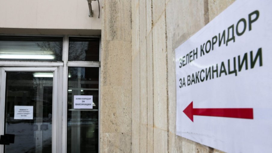 Отварят три зелени коридора за ваксинация в Пазарджик