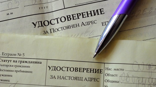 ПРОЦЕДУРА: Издават удостоверения за гласуване на хора без валидни документи