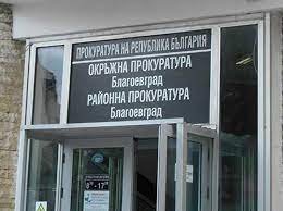 Прокуратурата в Благоевград предаде на съд организаторите на незаконни хазартни игри