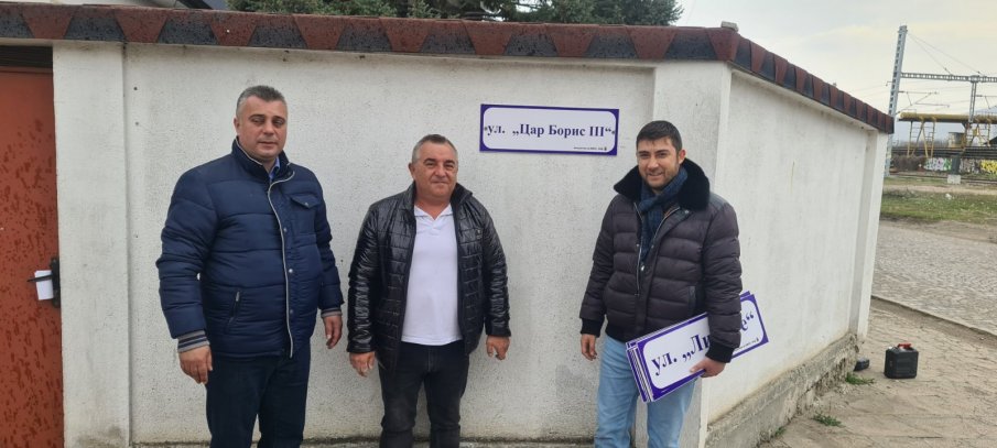 Водачите на листите от ВМРО в 23-ти и 24-ти МИР в София дариха  и монтираха нови табели на улиците в Казичене