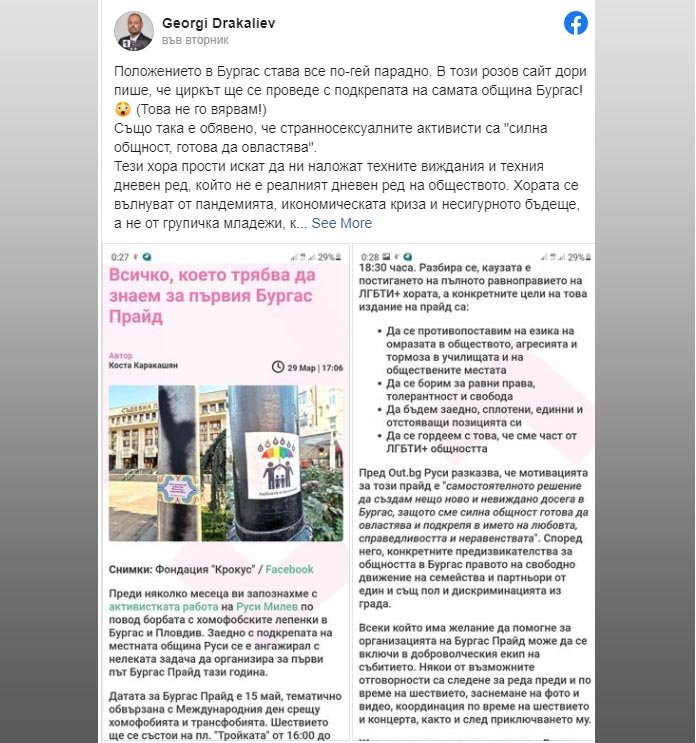 ВМРО иска забрана за провеждане на гей паради във всички общини в България