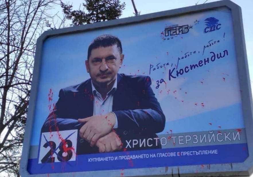 ВАНДАЛЩИНА: Опръскаха с червена боя билборда на министър Терзийски (СНИМКА)