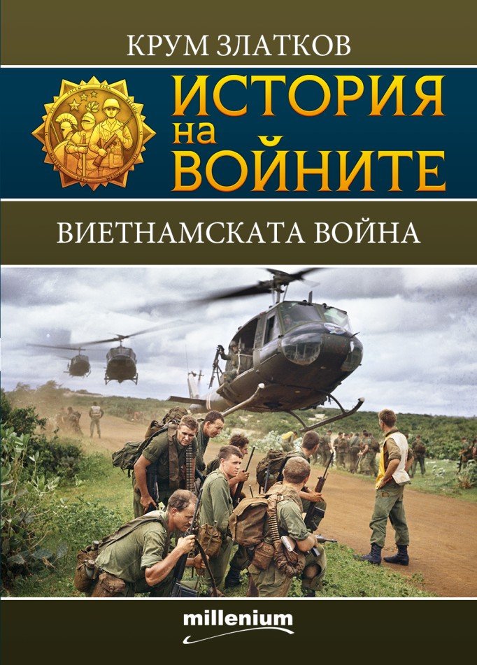 Най-кървавите войни в историята в сензационна поредица 