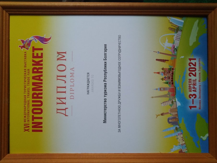 Министерството на туризма с приз от Международното туристическо изложение в Русия