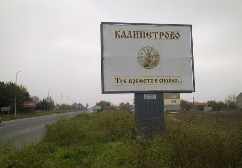 Камери следят за нерегламентирани сметища в силистренско село