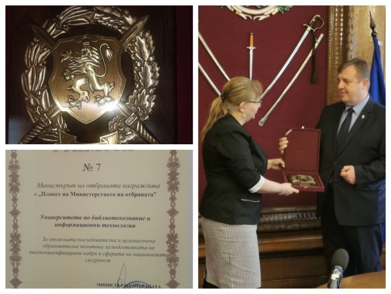 Каракачанов с престижно признание към УНИБИТ заради обучението по национална сигурност