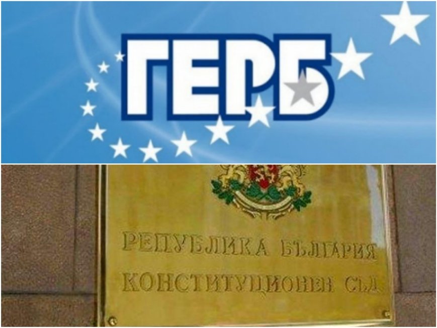 ГЕРБ внася конституционна жалба срещу парламентарния мораториум
