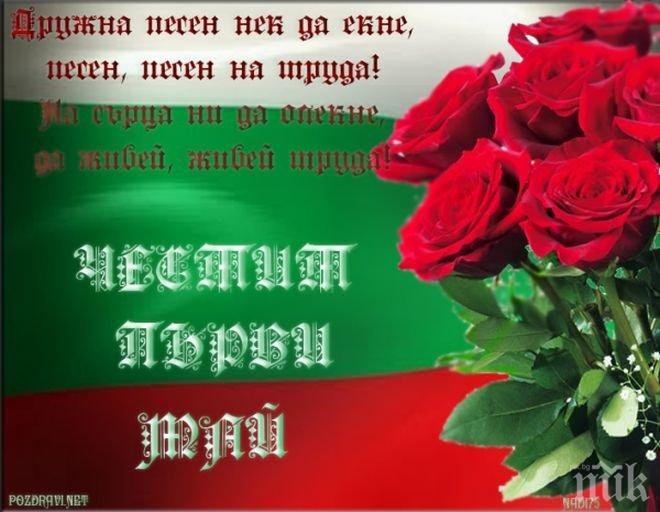 Социалистите се събират за Деня на труда на митинг-концерт