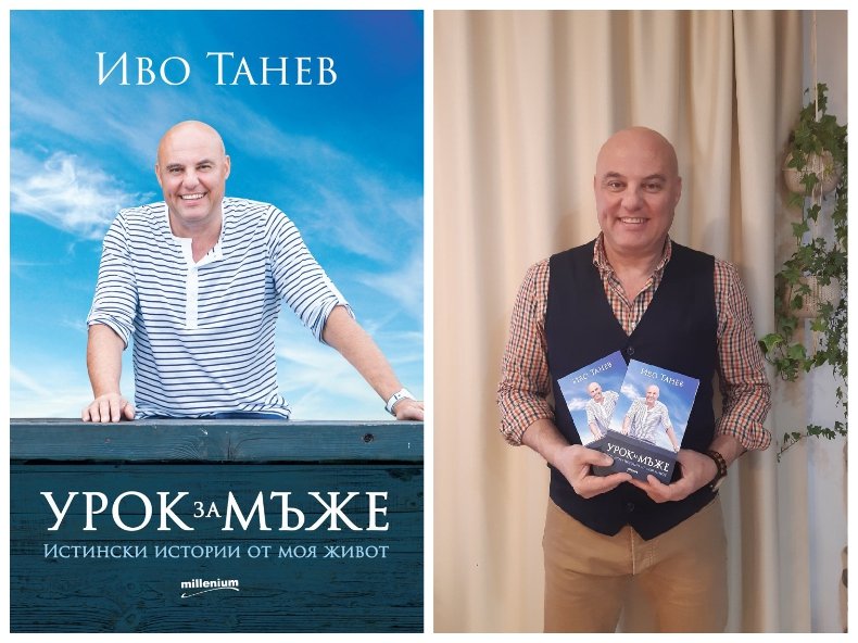 Шоуменът Иво Танев се изповяда в бестселъра „Урок за мъже“: Изгубих гласа си и приключих с операта. От Стефан Данаилов научих, че славата е отговорност и с нея шега не бива Шоуменът Иво Танев се изповяда в бестселъра „Урок за мъже“: Изгубих гласа си и приключих с операта. От Стефан Данаилов научих, че славата е отговорност и с нея шега не бива