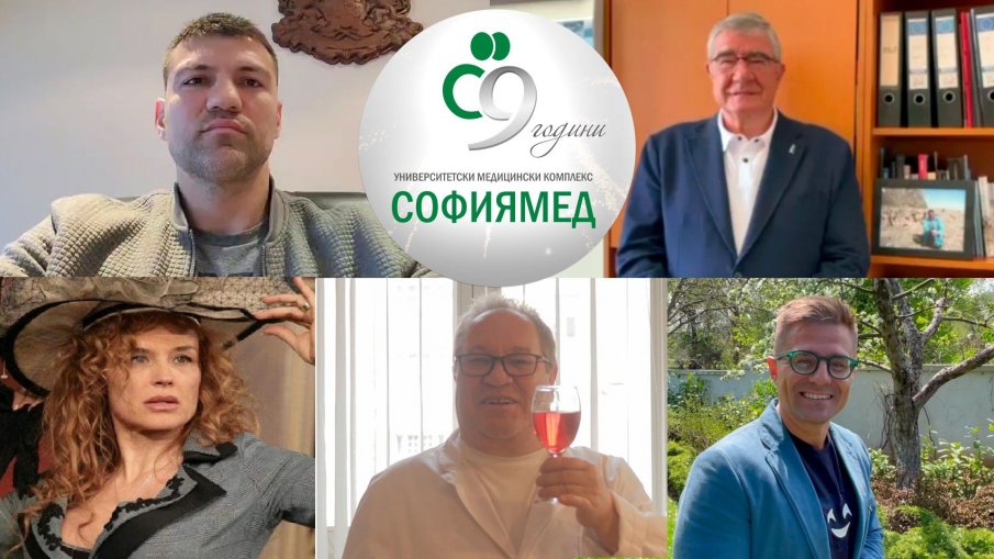 Аня Пенчева, Георги Мамалев, Тервел Пулев, Андрей Арнаудов и проф. Христо Пимпирев поздравиха „Софиямед“ за 9-тия рожден ден
