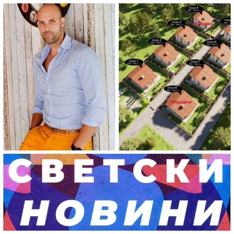 САМО В ПИК TV: Миро от Биг Брадър строял жилищен комплекс за милиони преди смъртта си САМО В ПИК TV: Миро от Биг Брадър строял жилищен комплекс за милиони преди смъртта си