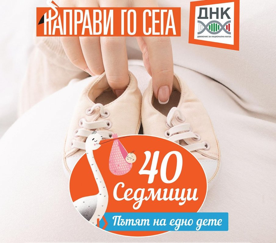 УМБАЛ „Софиямед“-генерален партньор на ДНК и кампанията „Направи го сега“