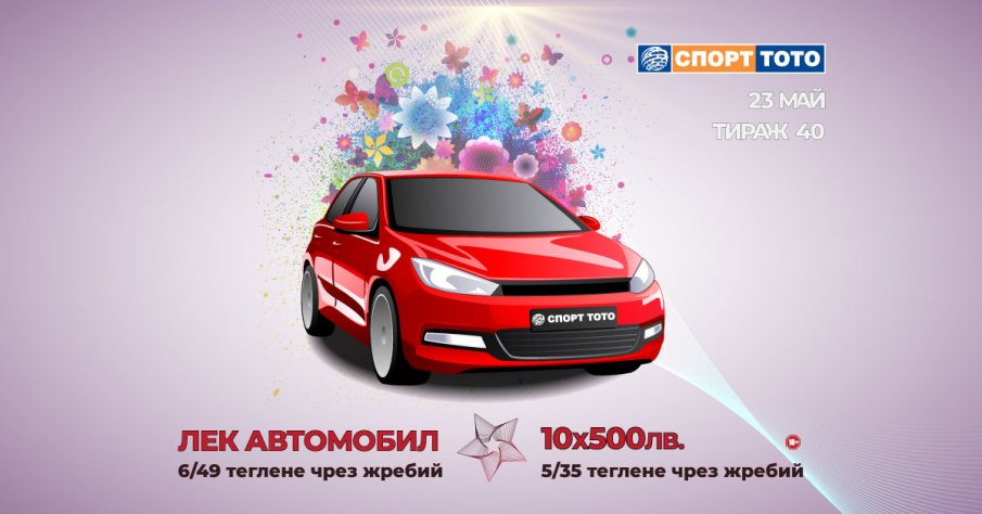 Уникални бонус печалби и сензационни джакпоти тази неделя в тотото Уникални бонус печалби и сензационни джакпоти тази неделя в тотото