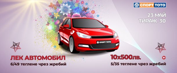 Уникални бонус печалби и сензационни джакпоти тази неделя в тотото