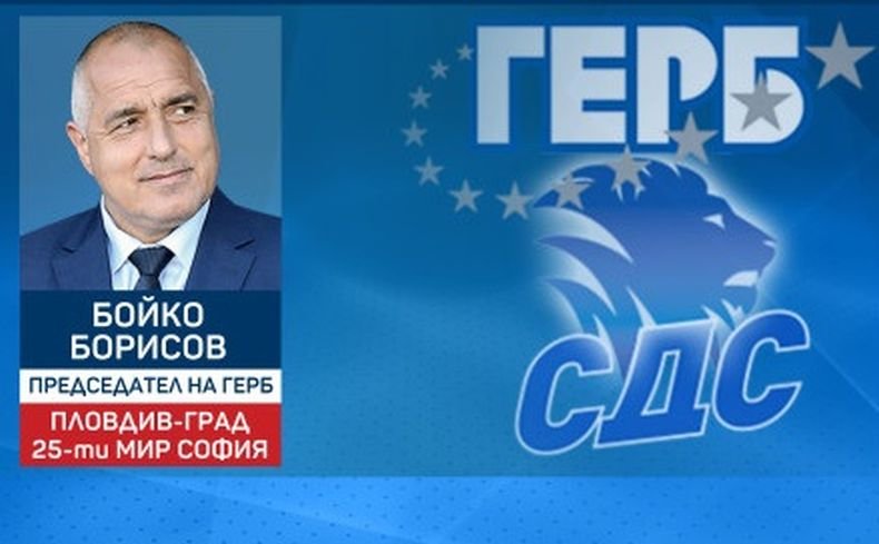 Подредиха листата на ГЕРБ - СДС в Пловдив, чакат тежката дума на Борисов