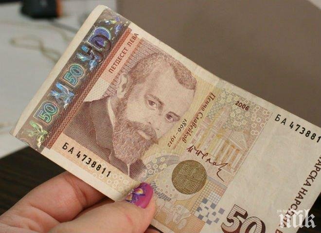 ЦВЕТЪТ НА ПАРИТЕ: Повече петдесетачки в джоба ни