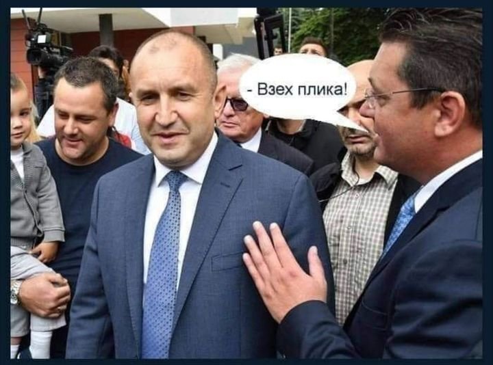 Ало, Муньо, взех подаръчната торбичка...