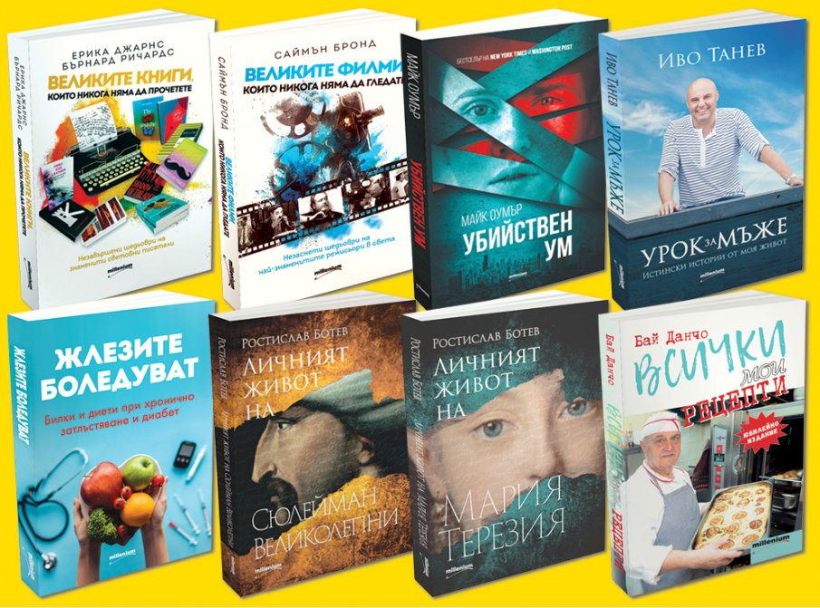 Най-хубавите книги с отстъпки до 70% - в шатра №6  на Алея на книгата в Пловдив