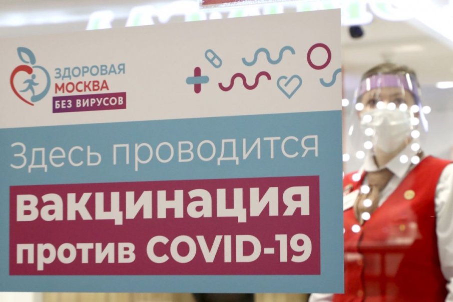 Ваксинирането срещу COVID-19 в Москва стана задължително