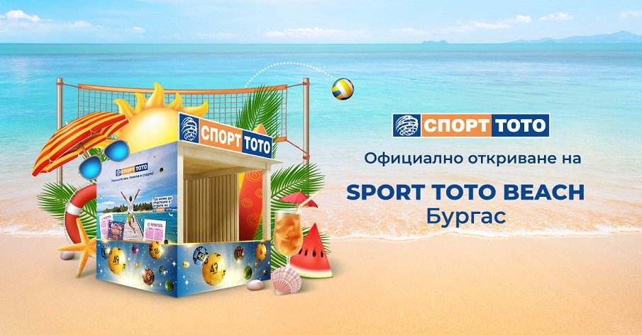 СПОРТ ТОТО даде старт на дългоочакваното лято директно от плажа в Бургас! (СНИМКИ)