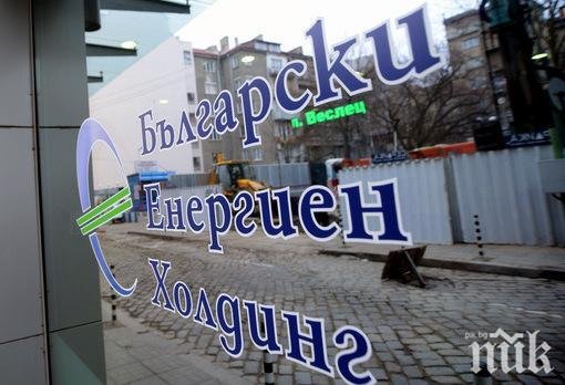 ЧЕГЪРТАНЕТО ПРОДЪЛЖАВА: Освободено е цялото ръководство на Българския енергиен холдинг