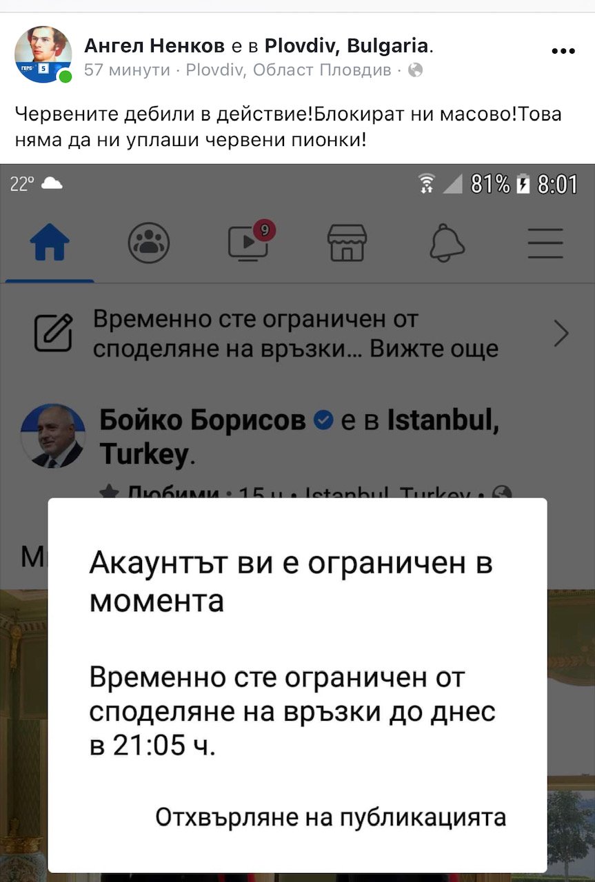 ЦЕНЗУРАТА СЕ ВИХРИ: Фейсбук те блокира, ако споделяш линк към визитата на Борисов при Ердоган