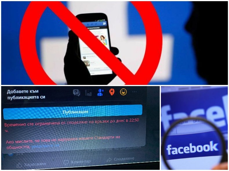 БРУТАЛНА ЦЕНЗУРА! Блокират профили, ако харесат страница на ГЕРБ или ПИК (СНИМКИ)