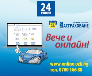 „ОЗК-Застраховане“ с нови разширени функционалности в онлайн портала си „ОЗК-Застраховане“ с нови разширени функционалности в онлайн портала си
