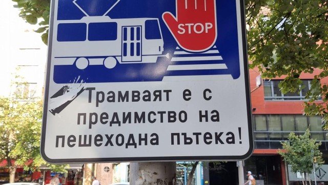 Информационна табела предизвика смут сред столичани
