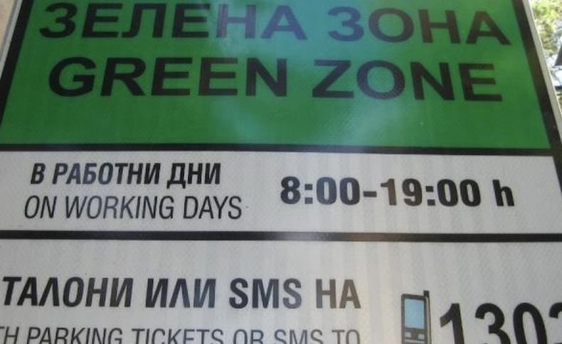 32 нови паркоместа влизат в Зелената зона на Бургас