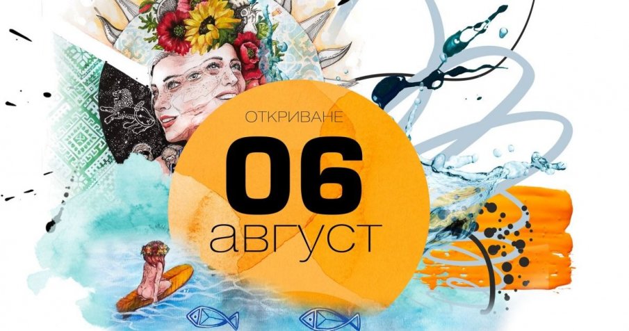 Изложба за емигрантите в Бургас