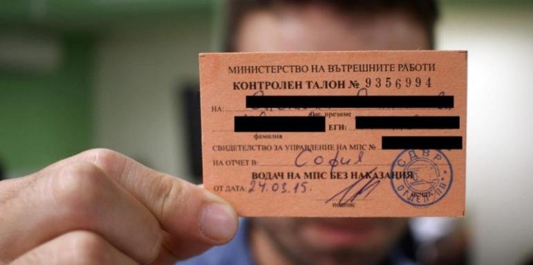 Край на контролния талон за шофьорите