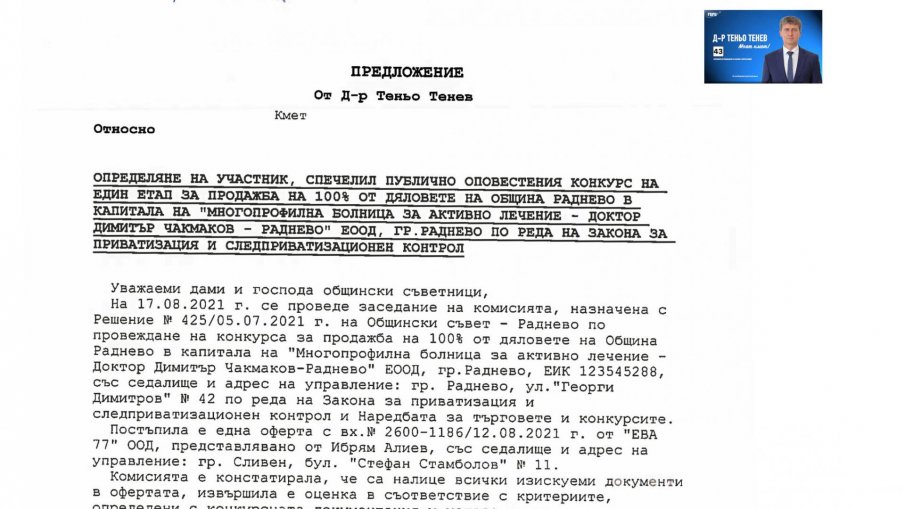 Миньорска община продава болницата си за 200 бона