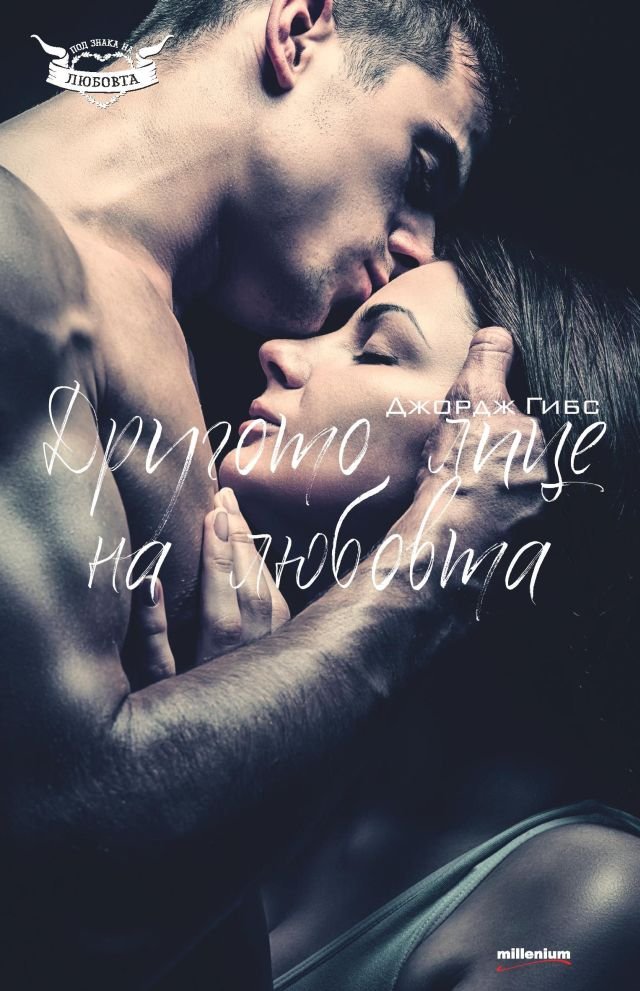 Романтичната класика Другото лице на любовта - един от митовете на Холивуд