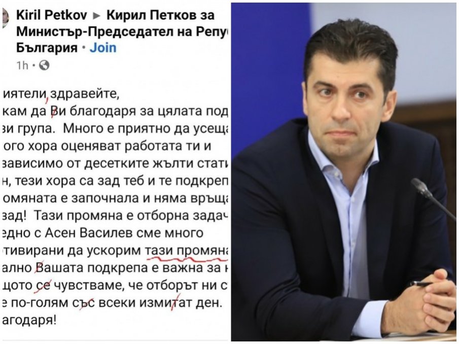 ПЪЛЕН ШАШ: Кирил Петков с фейсбук група в своя възхвала - тролове се късат да го номинират за премиер, той им отговаря с правописни грешки (СНИМКИ)