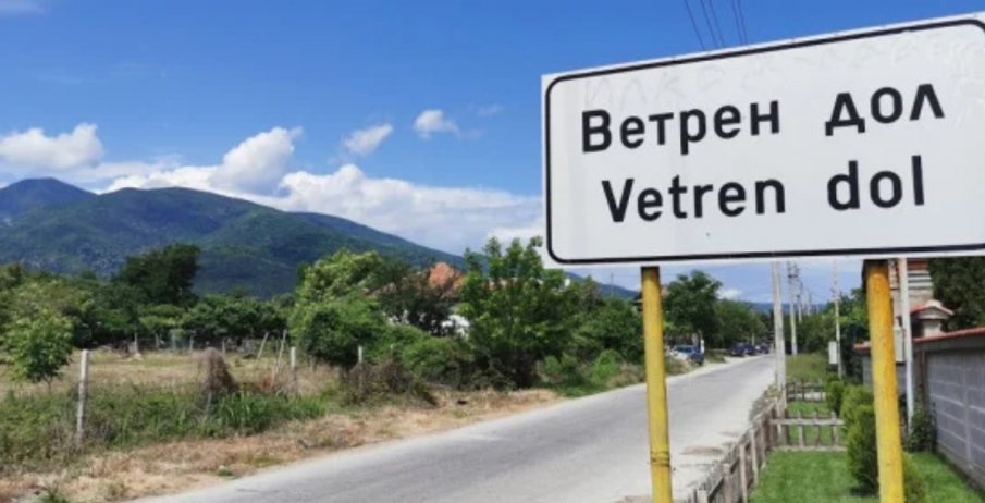 Румен Радев насрочи избори за кмет във Ветрен дол