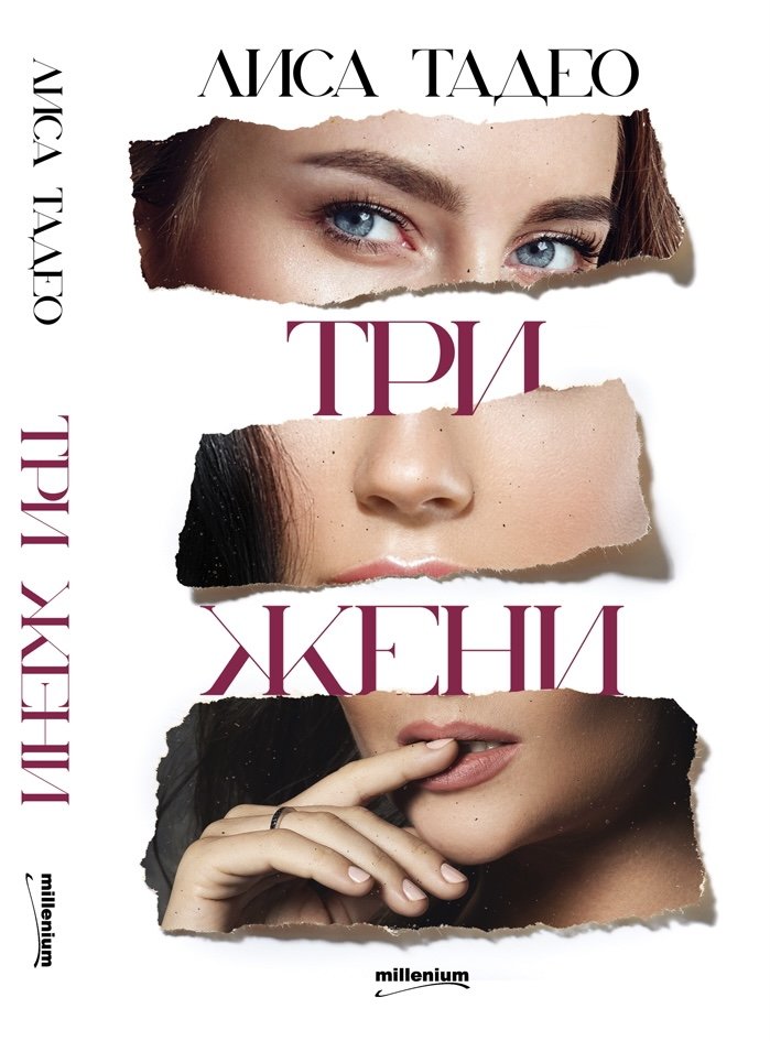 „Три жени“ – разтърсваща история за сексуалността и бестселър на „Ню Йорк Таймс“ „Три жени“ – разтърсваща история за сексуалността и бестселър на „Ню Йорк Таймс“